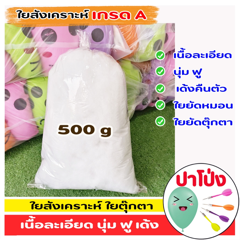 ใยสังเคราะห์ ใยยัดตุ๊กตา ยัดหมอน เกรด A เนื้อสีขาวละเอียด มีความนุ่ม ฟู เด้ง คืนตัวเหมือนเดิม ไม่คัน รูปที่ 6
