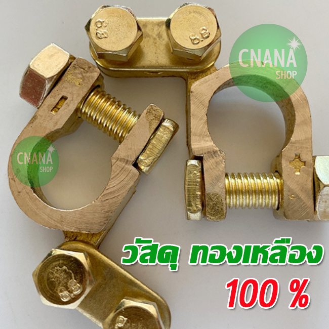 ขั้วแบตเตอรี่รถยนค์ ชนิดทองเหลือง และ ซิงค์อลูมืเนียมอัลลอย์ สำหรับแบตอตรี่