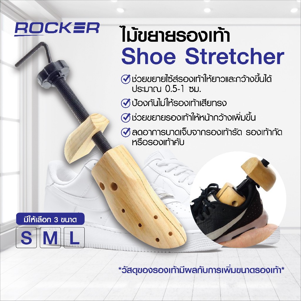 ????ไม้ขยายรองเท้า???? ROCKER ขยายรองเท้า เพิ่มไซส์ ขยายได้ 0.5-1 ไซส์ ดันทรงรองเท้า รักษาทรง ปรับขนาดได้ 1อัน