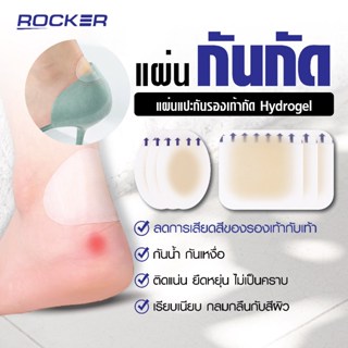 🔥กันรองเท้ากัด🔥 แผ่นซิลิโคน ไฮโดรเจล พลาสเตอร์ บรรเทาอาการ ร…