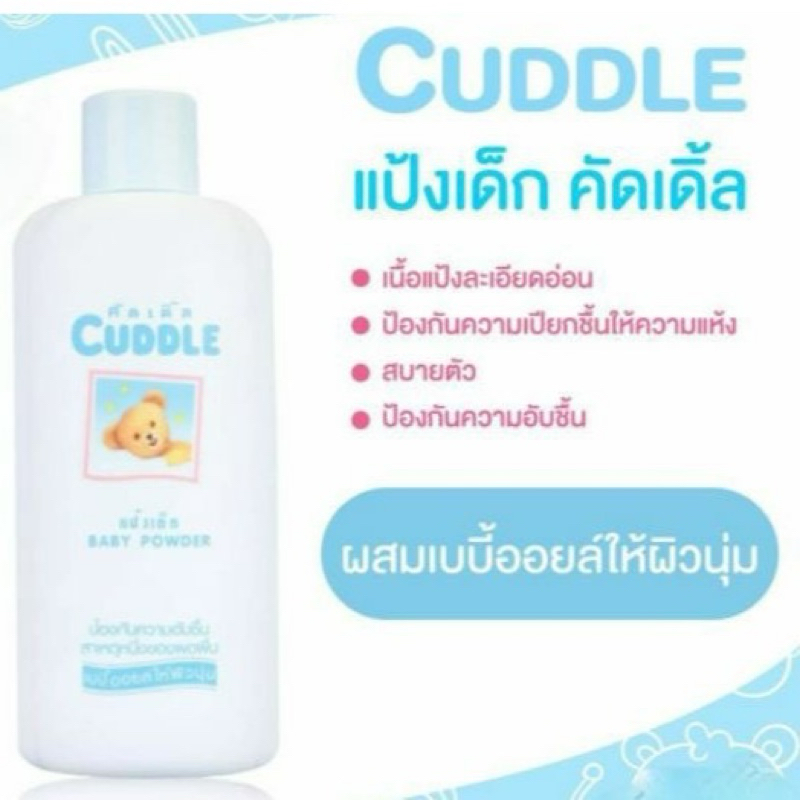 แป้งดัดเดิ้ลสุดหอมละมุน ป้องกันความอับชื้น ขนาด200กรัม