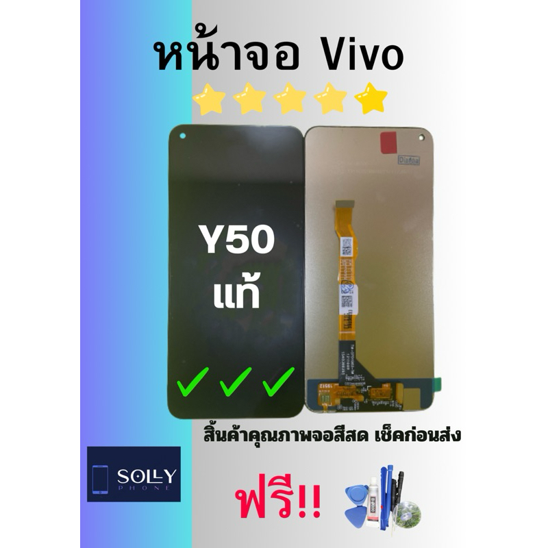 ชุดหน้าจอ Vivo Y50 แท้ /LCD Vivo Y50 original +แถมฟรีชุดๆขควง