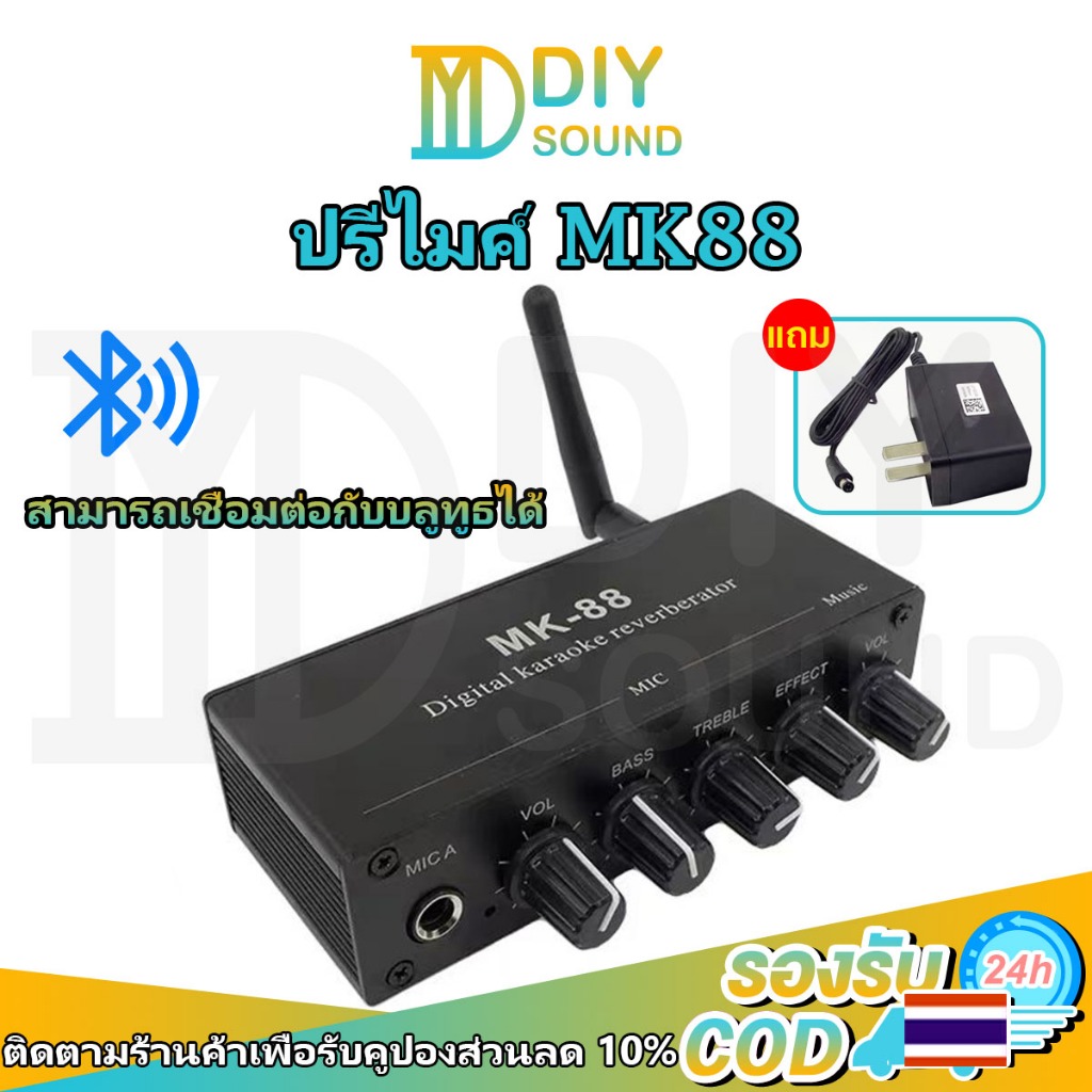 DIYsound ปรีไมค์เอฟเฟคแท้ mk88 มีบูลธูทในตัว. MK 88 เครื่องมิกเซอร์คาราโอเกะ อลูมิเนียมอัลลอยด์ 6.5 มม. อินพุตไมโครโฟนคู