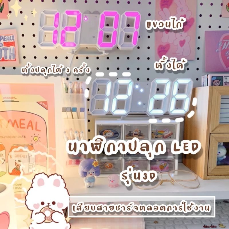 【พร้อมส่ง】 3D LED Clock นาฬิกาปลุก นาฬิกาแขวนติดผนัง