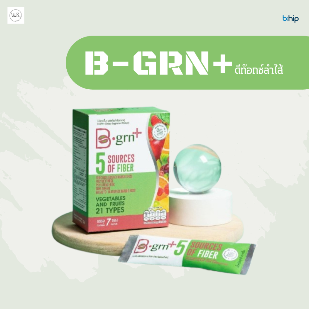 BHip B-GRN+ ดีท๊อก กระชับสัดส่วน