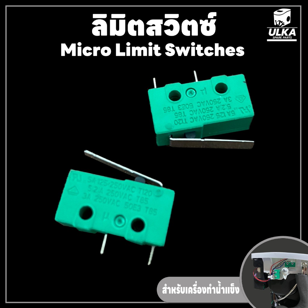 ลิมิตสวิตช์ เครื่องทำน้ำแข็ง Micro Limit Switches ( ก่อนสั่งซื้อเช็ครุ่นกับทางร้านทุกครั้ง )