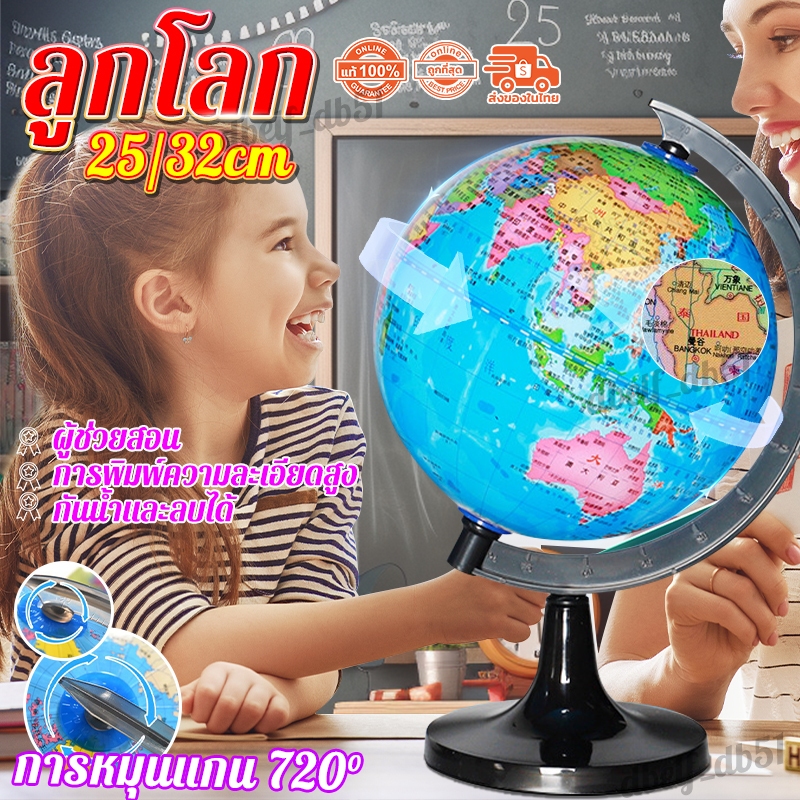 🌏ขนาด 32/25 ซม(แผนที่โลก การศึกษา ฮวงจุ้ย ตกแต่ง ลูกโลก)สําหรับตั้งโต๊ะ แผนที่โลก สําหรับภูมิศาสตร์สํานักงาน