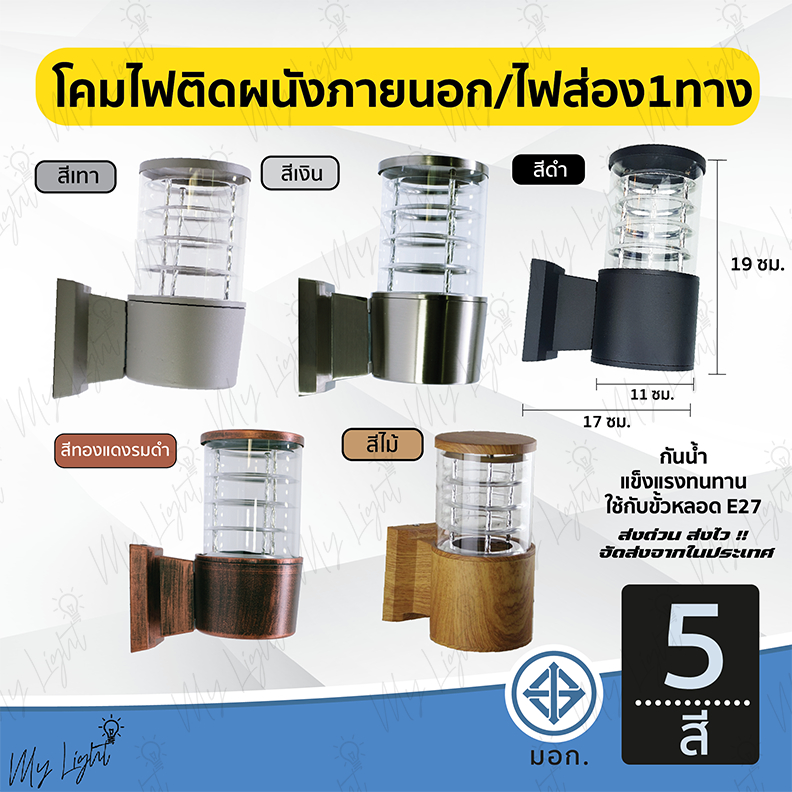 โคมไฟกิ่งนอกติดผนัง ทรงกระบอกเกลียว ไฟส่อง1ทาง