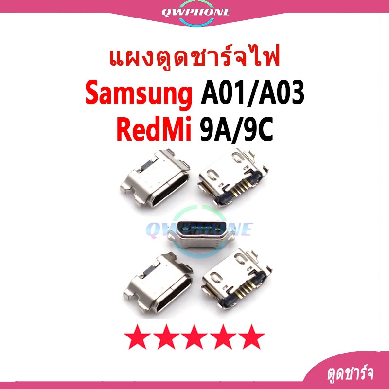 ซ็อกเก็ตชาร์จ USB สําหรับ กันชาร์ท (5pcs กัน）Samsung A01 / A03 / Redmi 9A / 9C
