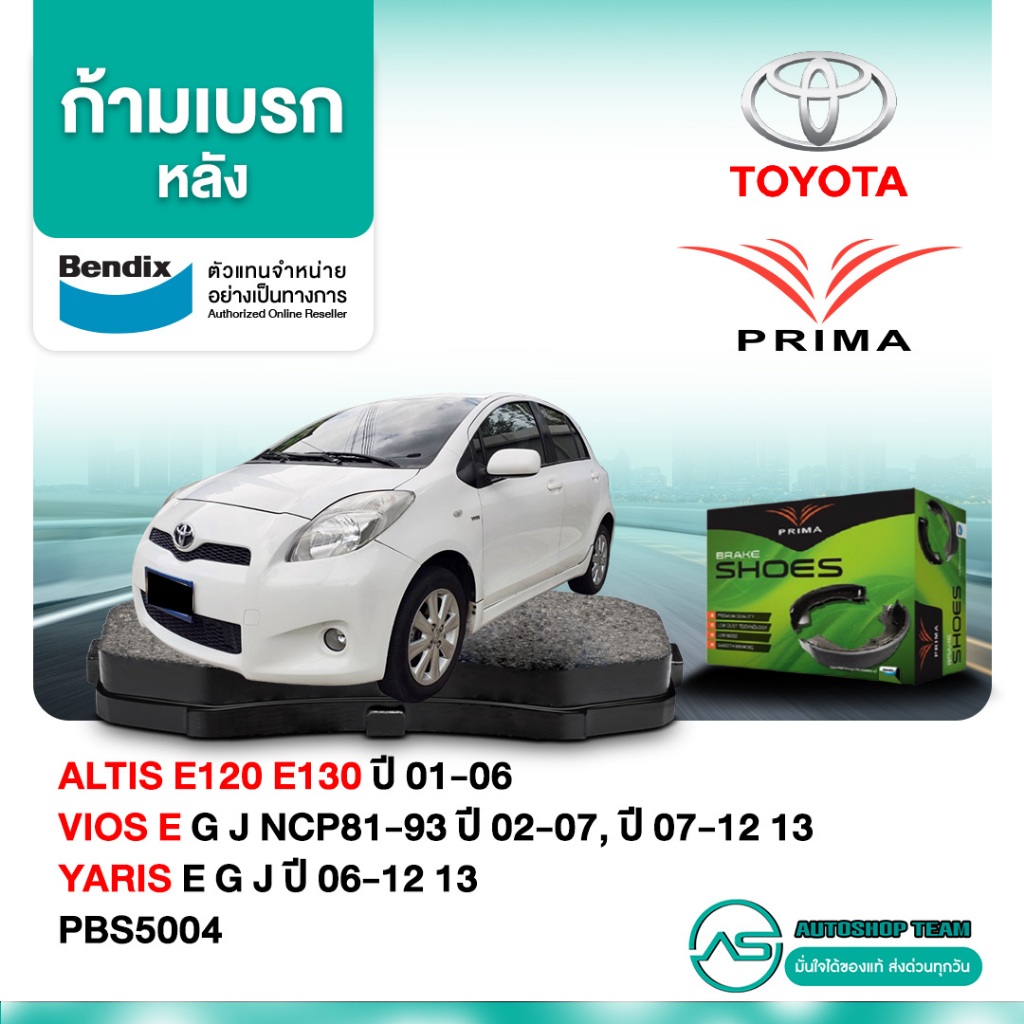 ก้ามเบรคหลัง TOYOTA ALTIS E120 E130 /01-06 VIOS E G J NCP81-93 /02-07 07-12 13-16 YARIS E G J /06-12 13-16 PBS5004