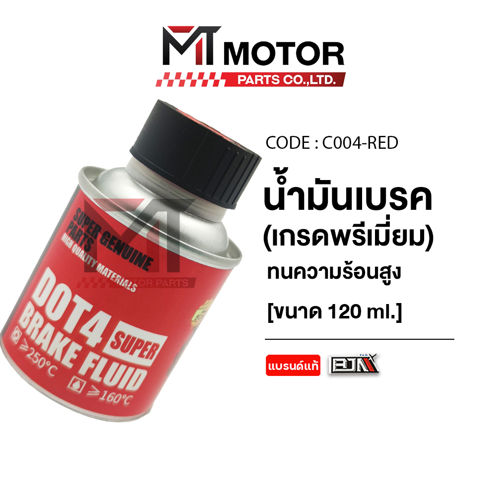 (C004) น้ำมันเบรค DOT 4 Super Break Fluid ทนความร้อนสูง สังเคราะห์แท้100% [เกรดพรีเมี่ยมMTxBJN] [MT] - รูปที่ 6