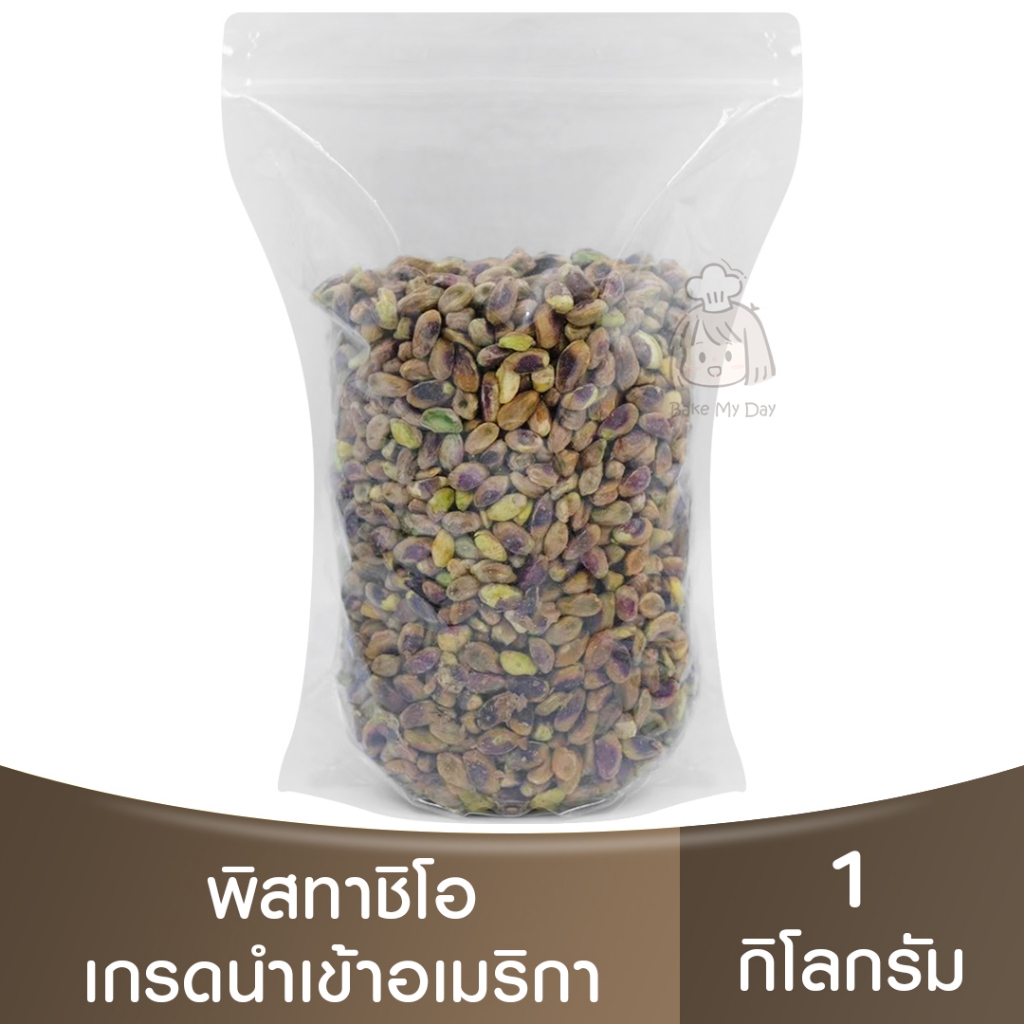 พิสทาชิโอ (กระเทาะเปลือก) แบ่งขาย 250g. - 1kg. Raw Pistachios / ถั่วพิสตาชิโอ / พิสตาชิโอ