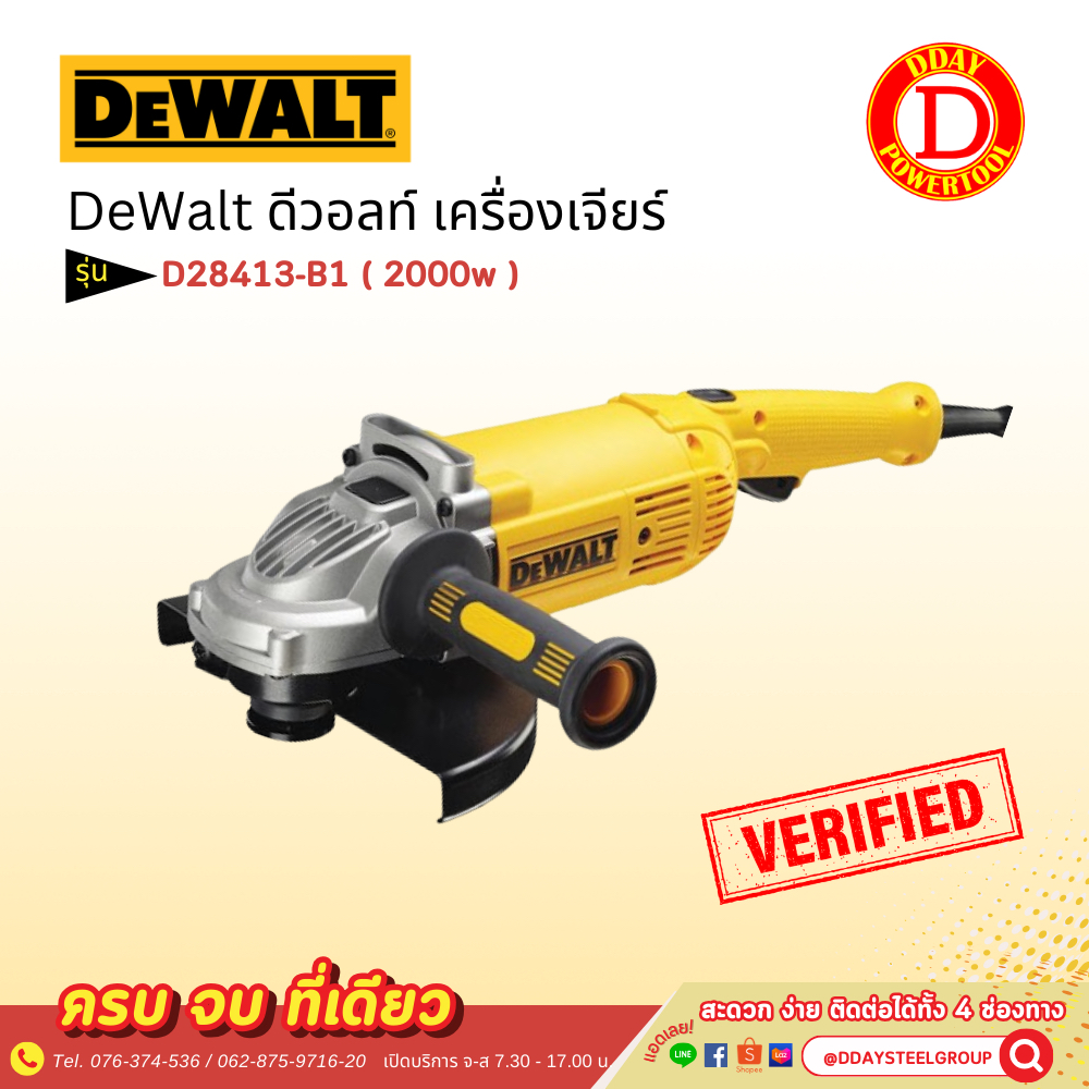 เครื่องเจียรไฟฟ้า DeWalt D28413-B1 7 นิ้ว 2200W