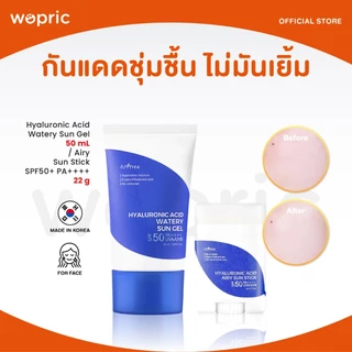 แท้💯พร้อมส่ง Isntree Hyaluronic Acid Watery Sun Gel / Airy Sun Stick SPF50+ PA++++ 50mL กันแดดหน้าชุ่มชื้น ผิวไม่มัน