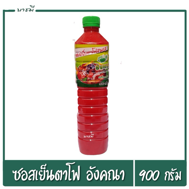 ซอสเย็นตาโฟ ซอสเย็นตาโฟสามรส ตราอังคณา 900g. รสชาติจัดจ้าน