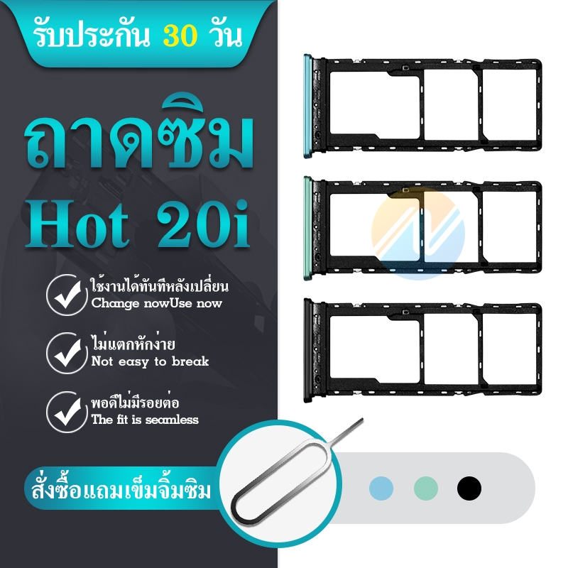 ถาดซิม infinix Hot 20i ถาดใส่ซิม infinix Hot20i