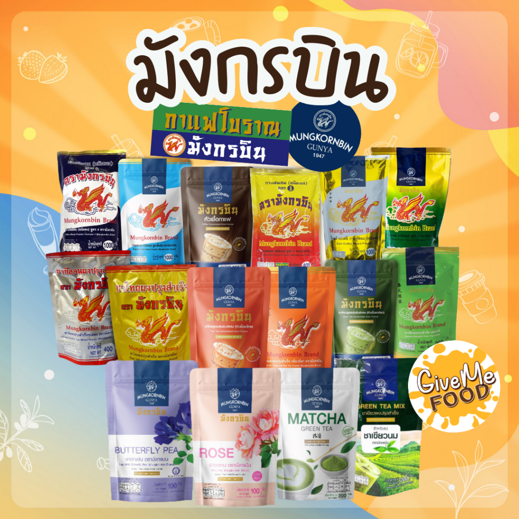 มังกรบิน ​ชาไทย ชาเขียวนม กาแฟ ต้นตำหรับ กาแฟโบราณ หัวเชื้อชามังกรบิน ชามังกรบิน