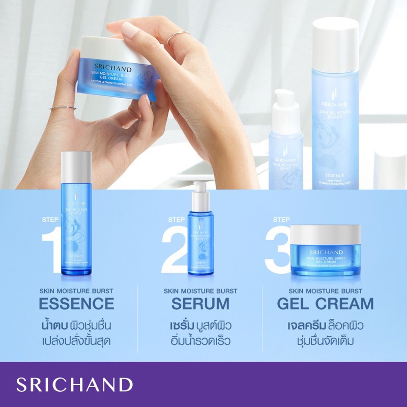 📍น้ำตบของเข้าแล้ว📍Srichand Skin Moisture Burst Essence,Serum,Gel Cream