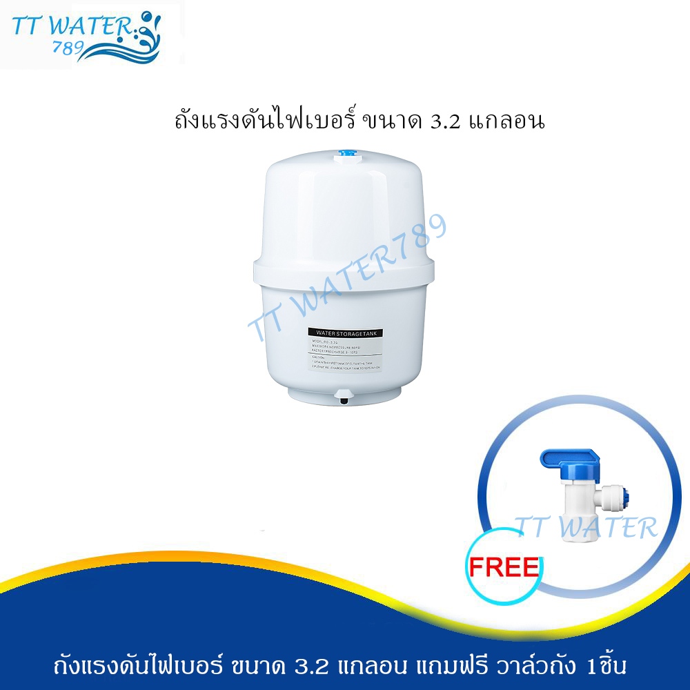 TT WATER 789 ถังน้ำระบบ RO  Pressure Tank ถังอัดแรงดัน ขนาด 3.2 แกลลอน