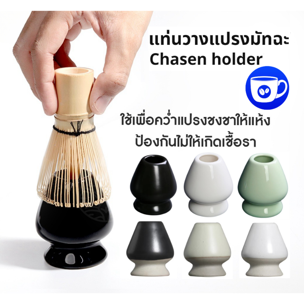 BlueBird แท่นวางแปรงมัทฉะ เซรามิก อุปกรณ์ชงมัทฉะญี่ปุ่น Chasen holder