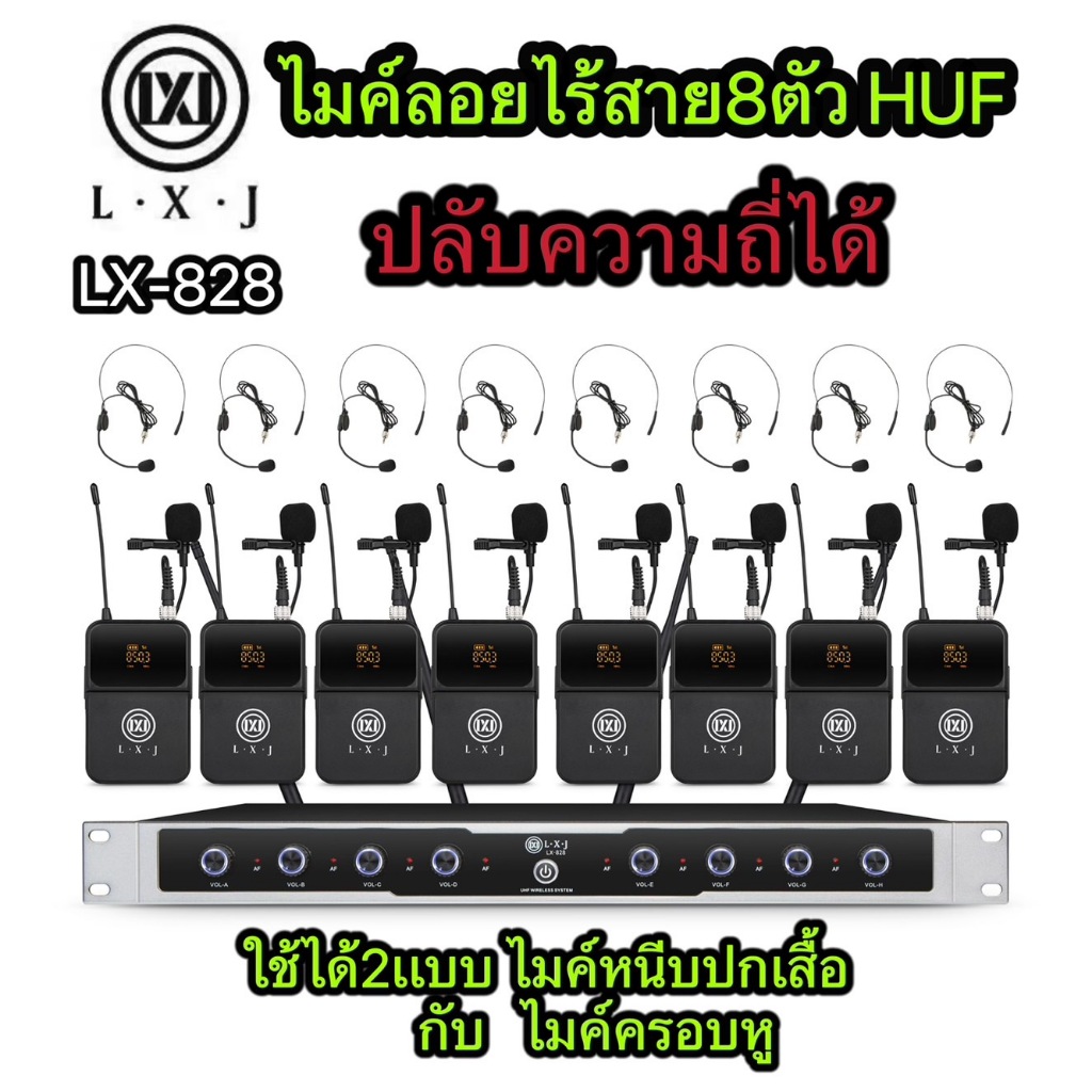 LX-828 ไมค์โครโฟนไร้สาย8ตัว แบบไมค์ครอบหูคู่/ไมค์หนีบปกเสื้อUHF ปรับความถี่ได้ Uแท้