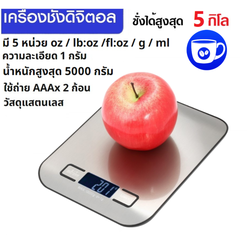 BlueBird เครื่องชั่งดิจิตอล 5kg/0.1g สแตนเลส กันน้ำ ชั่งอาหาร กาแฟ หน้าจอLED ถ่าน AAA Kitchen Digital Scale