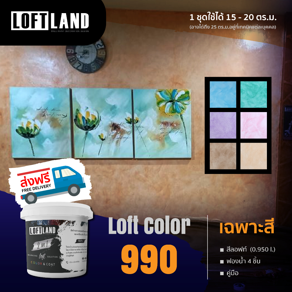 สีลอฟท์ Water Series 1-6 เฉพาะสี