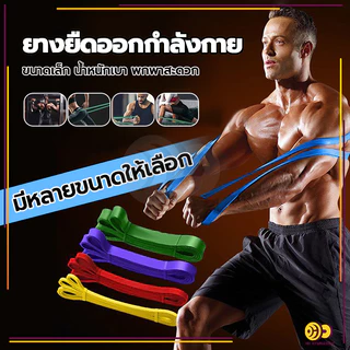 ยางยืดออกกำลังกาย ยางยืดออกกำลังกายแรงต้าน ต้าน6ระดับ (8-56 Kg) ออกกำลังกายได้ทุกส่วน ดึงขึ้น ยกสะโพก โยคะ วัสดุTPE