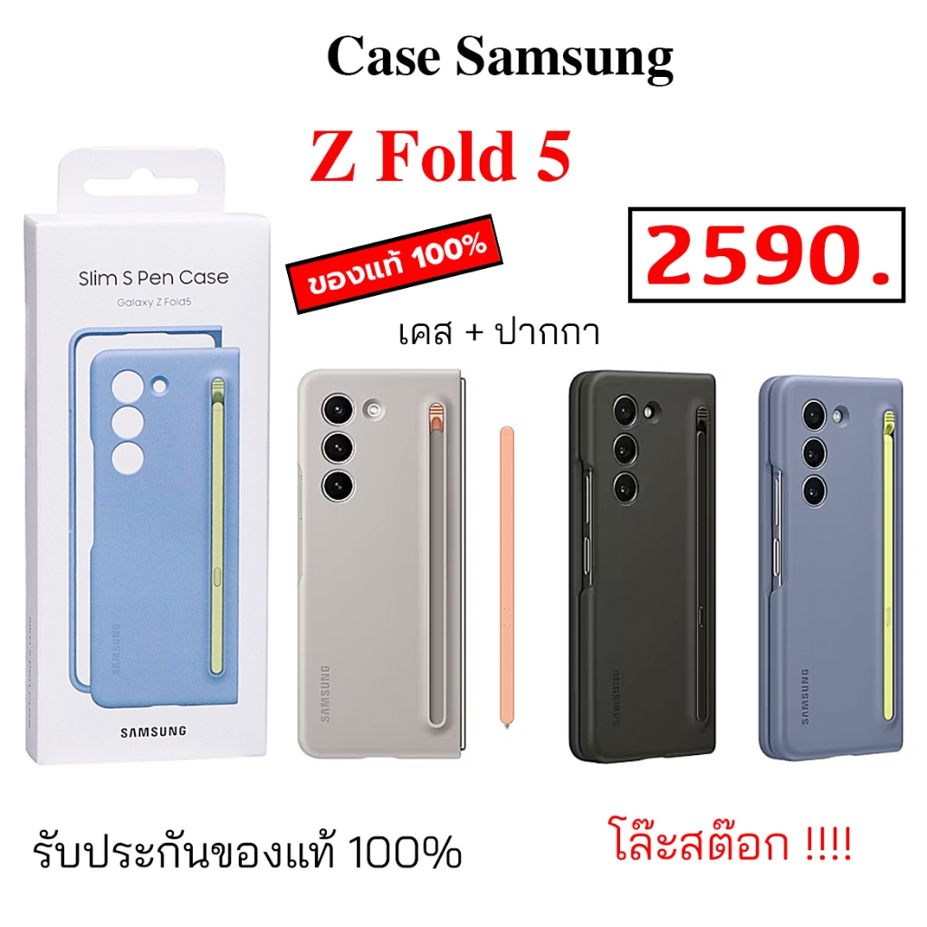 Case Samsung Z Fold 5 Slim S Pen case เคส + ปากกา spen ของแท้ case fold5 cover original กันกระแทก แท