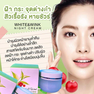 ครีมwhite&winkNightcreamปริมาน10กรัม