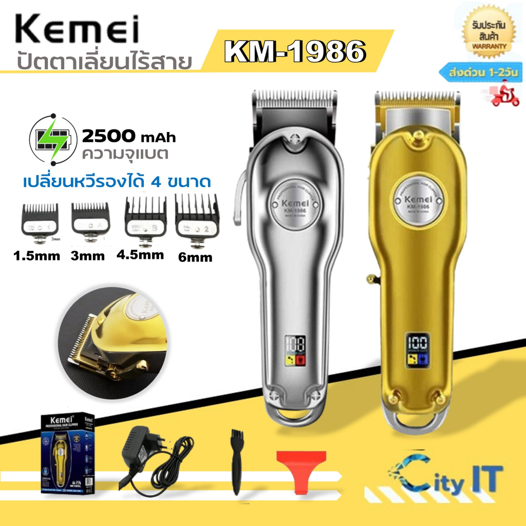 KEMEI KM-1986 ปัตตาเลี่ยนตัดผมไร้สาย มีจอ LED (พร้อมส่ง)