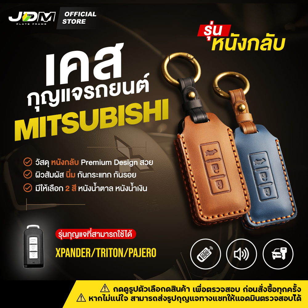 🔥ส่งทันที🔥SUEDE CASE เคสกุญแจรถยนต์หนังกลับ + พวงกุญแจหนัง MITSUBISHI XPANDER PAJERO✅ มีให้เลือก 2สี