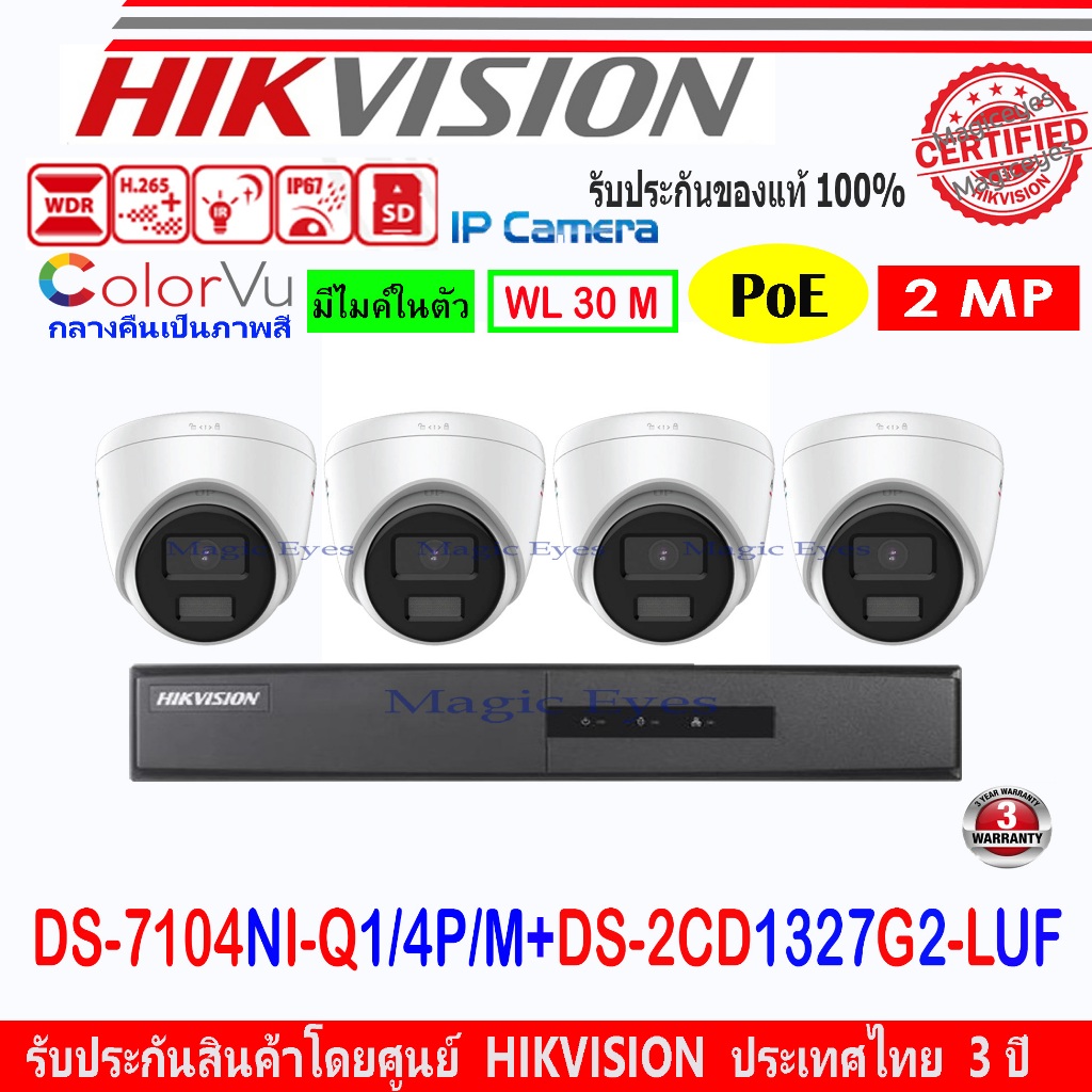 HIKVISION IP 2MP DS-2CD1327G2-LUF 2.8mm(4)+NVR DS-7104NI-Q1/4P/M,DS-7604NXI-K1/4P(1)
