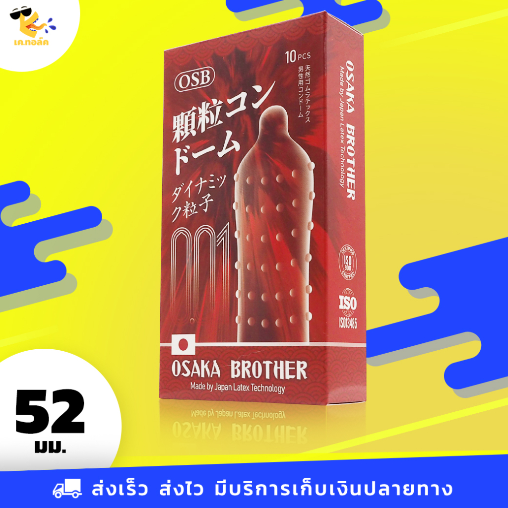 OSAKA BROTHER Dot ถุงยางอนามัย ผิวไม่เรียบมีปุ่ม บาง 001 ขนาด 52 mm. (1 กล่อง) มี 10 ชิ้น