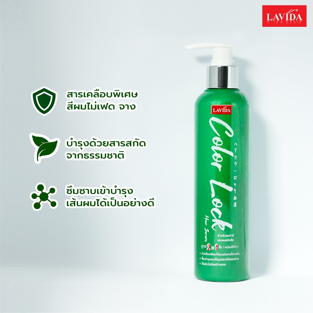 ลาวีด้า คัลเลอร์ ล็อค แฮร์ เซรั่ม สำหรับผมทำสี ดูแลแบบ 2in1 ป้องกันสีผมเฟด จาง ซีด