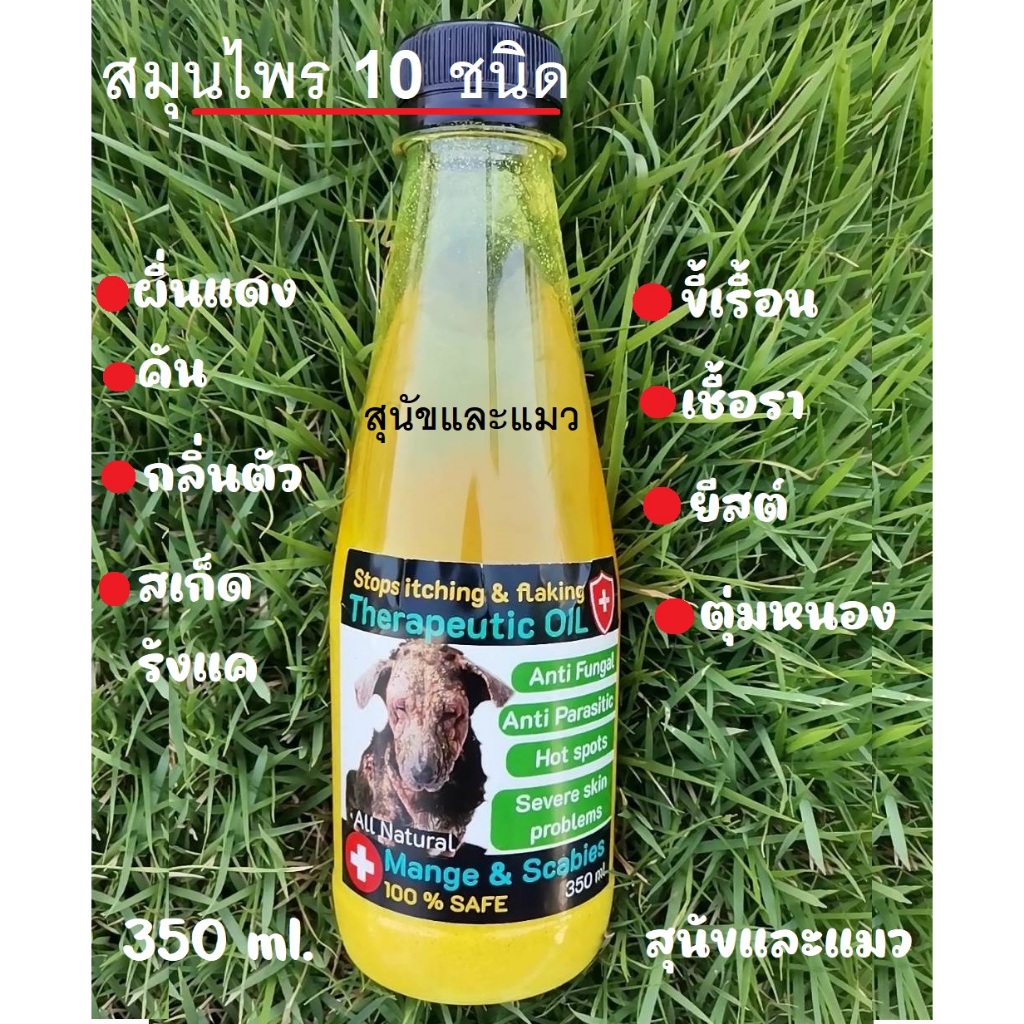 สมุนไพรแก้ขี้เรื้อนสำหรับสุนัขและแมว พร้อมใช้ 350 ml.