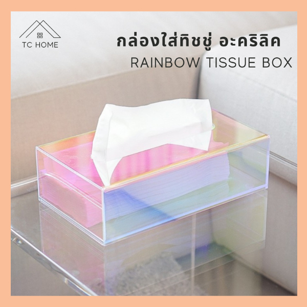 TC HOME กล่องทิชชู่ ลายเรนโบว์ อะคริลิคแท้ กล่องใส่ทิชชู่ Rainbow Tissue Box - PD051