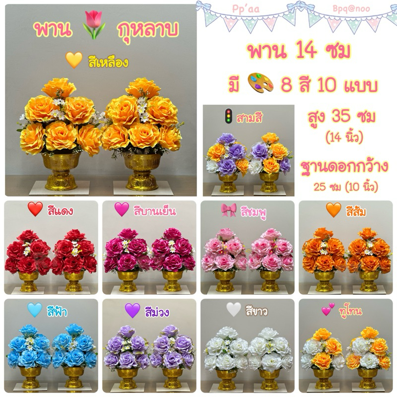 พาน 14 ซม(5.5“) พานพุ่มดอกไม้ พานดอกไม้สีต่างๆ เหมาะสำหรับวางโต๊ะหมู่ถวายสักการะ ( แดง ชมพู เหลือง ส้ม ฟ้า ม่วง ขาว)