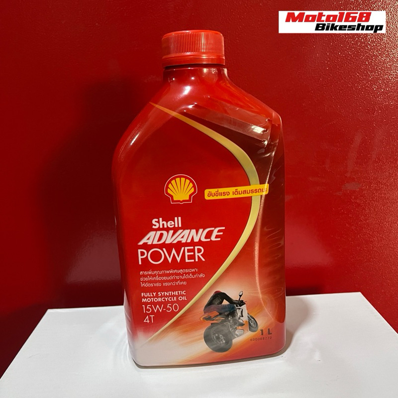 น้ำมันเครื่อง SHELL ADVANCE 4T POWER 15W-50 สังเคราะห์แท้100% MA2 ขนาด 1.0 ลิตร