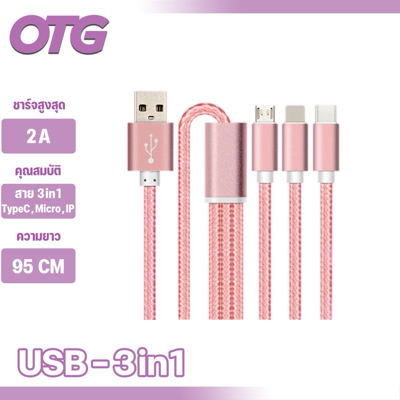 🔥New 3in1 usb🔥3 In 1 USB Type-C สายเคเบิ้ลชาร์จอเนกประสงค์ สำหรับ IOS / Samsung/Type-C
