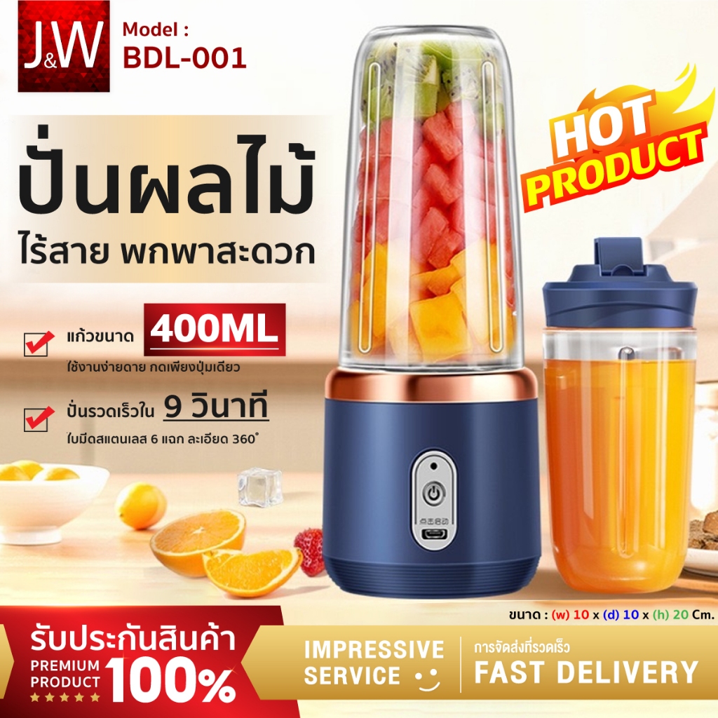 แก้วปั่นน้ําผลไม้ ปั่นน้ําแข็งได้ ความจุ 400ML juice portable blender เครื่องปั่นน้ำผลไม้พกพา