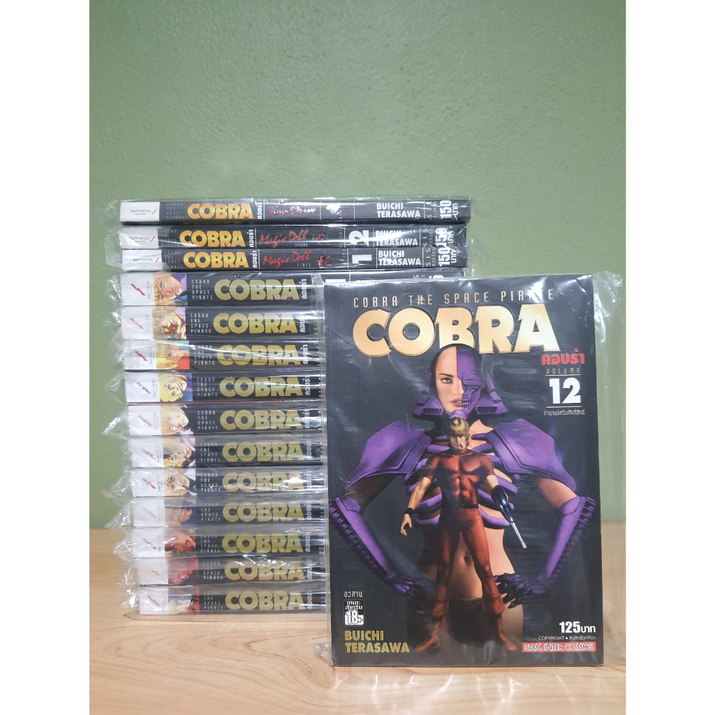 COBRA 12 เล่มจบ + ภาคพิเศษ 3 เล่ม Bigbook (ขายรวม 15 เล่ม)