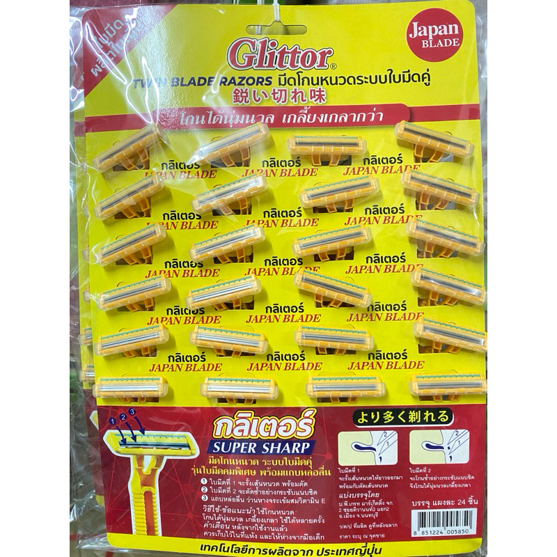 ด้ามโกนหนวด ใบมีดคู่ กลิเตอร์ แผงใหญ่ 24ชิ้น/แผง *พร้อมส่งถูกและดี👍🏻