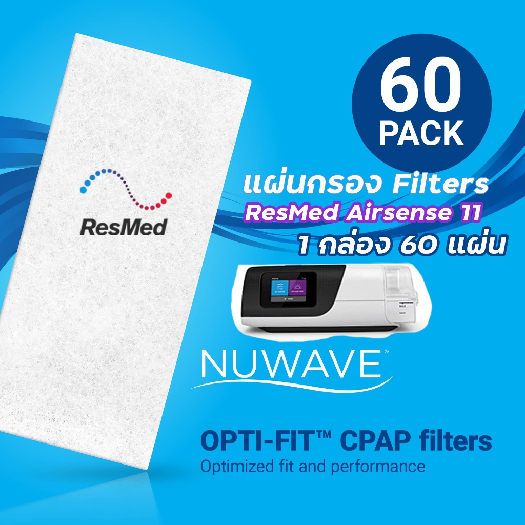 แผ่นกรอง ฟิลเตอร์ Resmed Airsense11 NuWave USA CPAP Filters 1 กล่อง 60 ชิ้น พร้อมส่งทุกวันจาก กทม