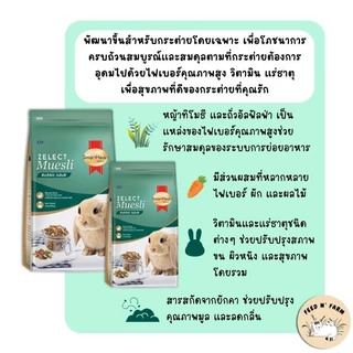 SmartHeart Gold Zelect Muesli Rabbit Adult อาหารกระต่ายโต 500 g./1.5 kg.