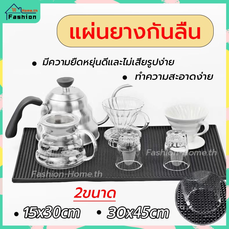 โค้ดส่วนลด แผ่นยางกันลื่น แผ่นรองเคาเตอร์บาร์ แผ่นรองบาร์ บาร์แมท ยางรองทำเครื่องดื่ม แผ่นยางรองเชคเกอร์ Bar Mat