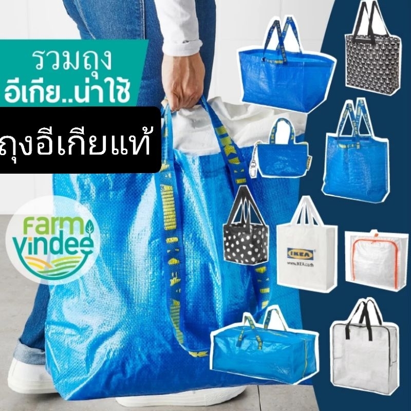 ถุงอิเกีย ถุงIKEA ถูกที่สุด มีสินค้ารวมหลายรูปแบบน่าใช้ ของแท้100%