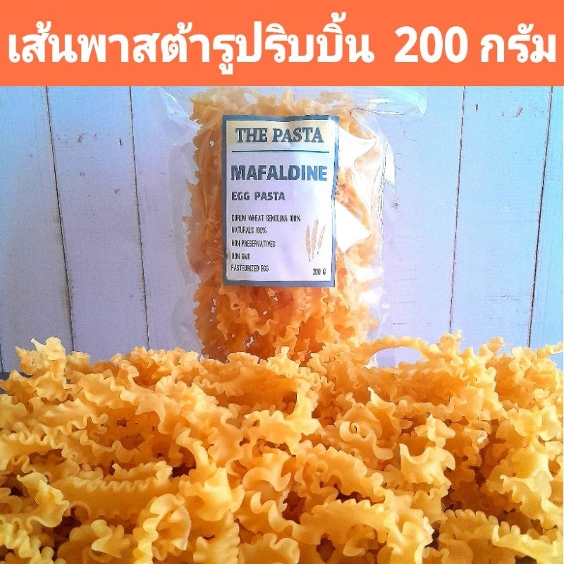 เส้นพาสต้ารูปริบบิ้น ผสมไข่ไก่ MAFALDINE EGG PASTA ขนาด 200 กรัม พาสต้าสำหรับเด็ก BLW อาหารเด็ก 6 เดือน ขนมเด็ก เส้นคลีน