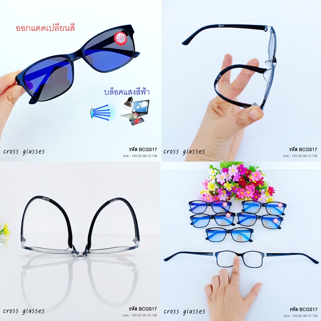แว่นสายตาสั้น -0.50ถึง-4.0 และสายตาปกติ เลนส์บลูฯออโต้ ดัดงอได้ รหัส BCGS17 Auto Lens ราคา ถูกที่สุด ดีลบีเคเค แกลเลอรีภาพที่ 9