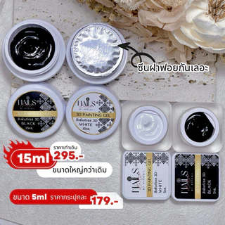 P-P04-สีเพ้นท์เจล 3D สีขาว-สีดำ กดกลีบดอกไม้ได้ทุกแบบ เพ้นท์ลายโบฮีเมียน ลายเส้นตัดขอบคม ไม่ต้องเช็ดคราบเหนียว
